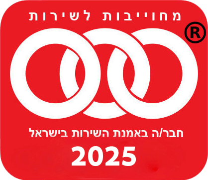 לוגו אמנת השירות 2025