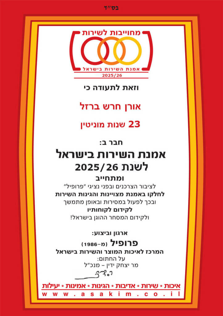 תעודת אמנת השירות